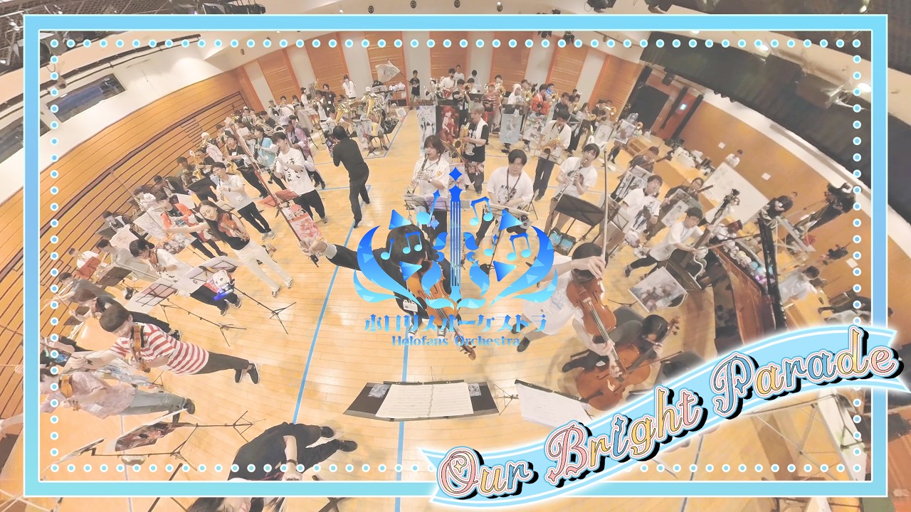 【#演奏してみた】Our Bright Parade / hololive IDOL PROJECT　100人超のオーケストラ【 #ホロリスオーケストラ 】
