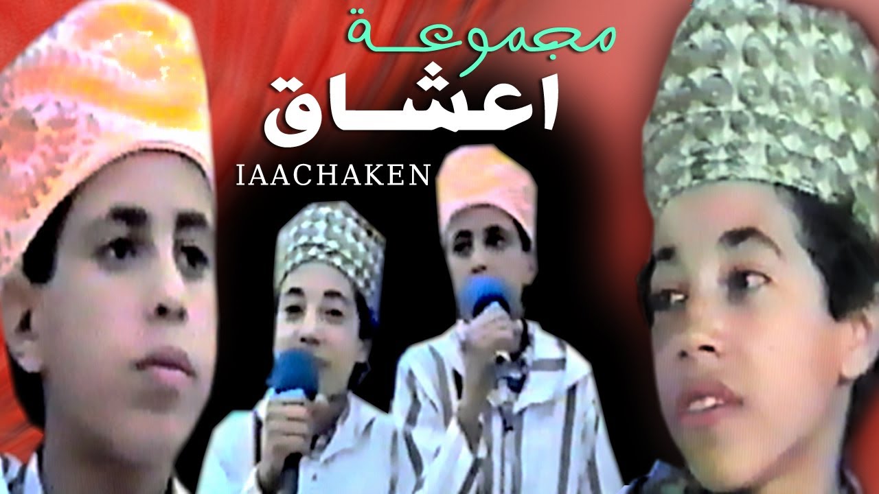 انضامن اخوان اعشاقن عبدالكريم الكرام مع سعيد ابعمران