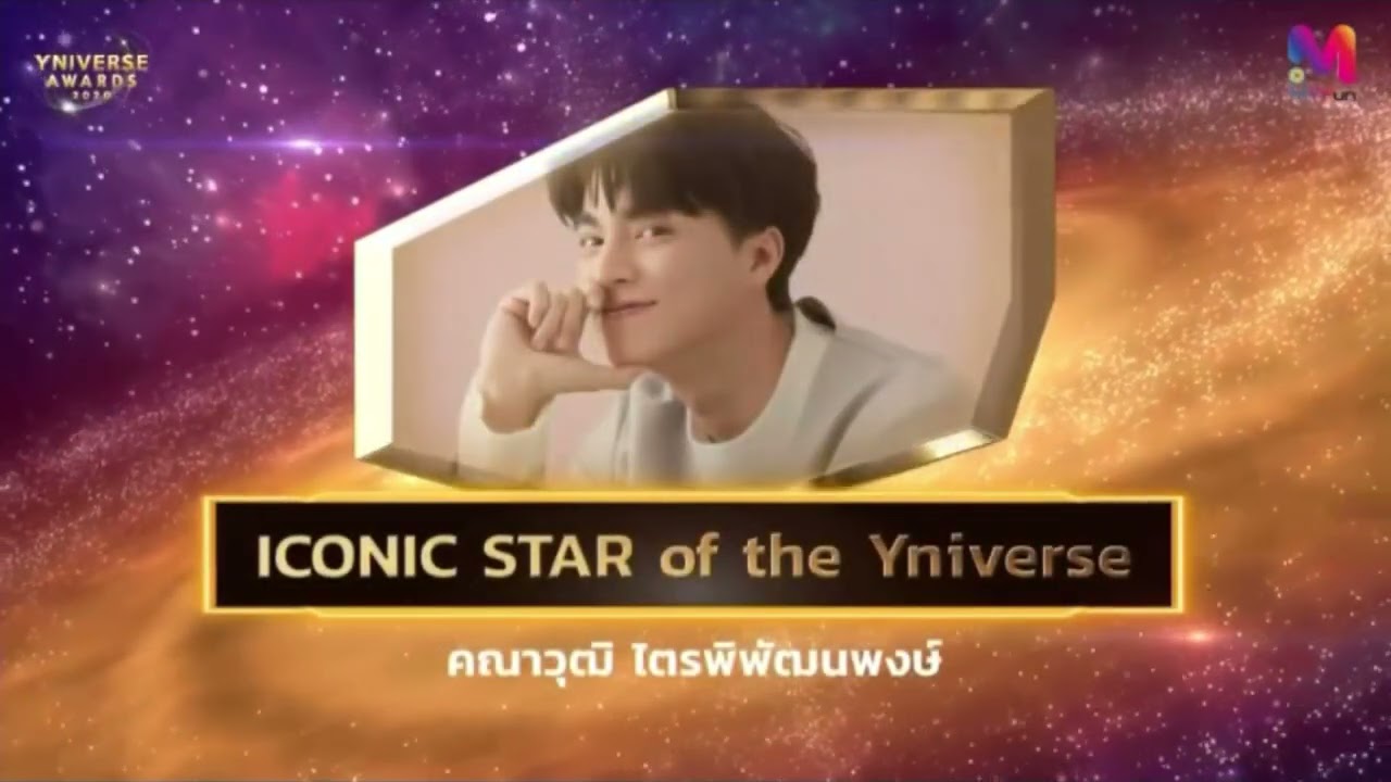 (cut) น้องกลัฟร่วมงานประกาศรางวัล YNIVERSE Award 2020 @ MCC Hall งามวงศ์วาน | 26.03.2021