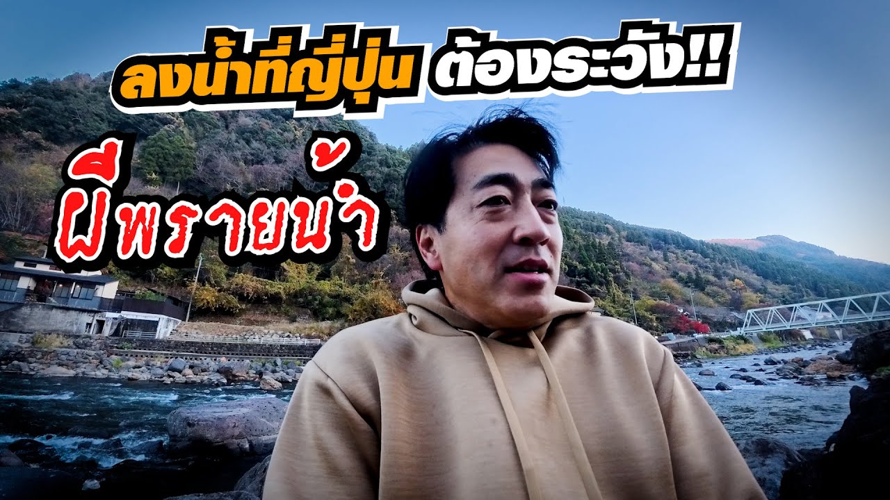 พาไปพิสูจน์!! ตำนานโยไคญี่ปุ่นกัปปะและยักษ์!?มีจริงหรือแค่เรื่องเล่า