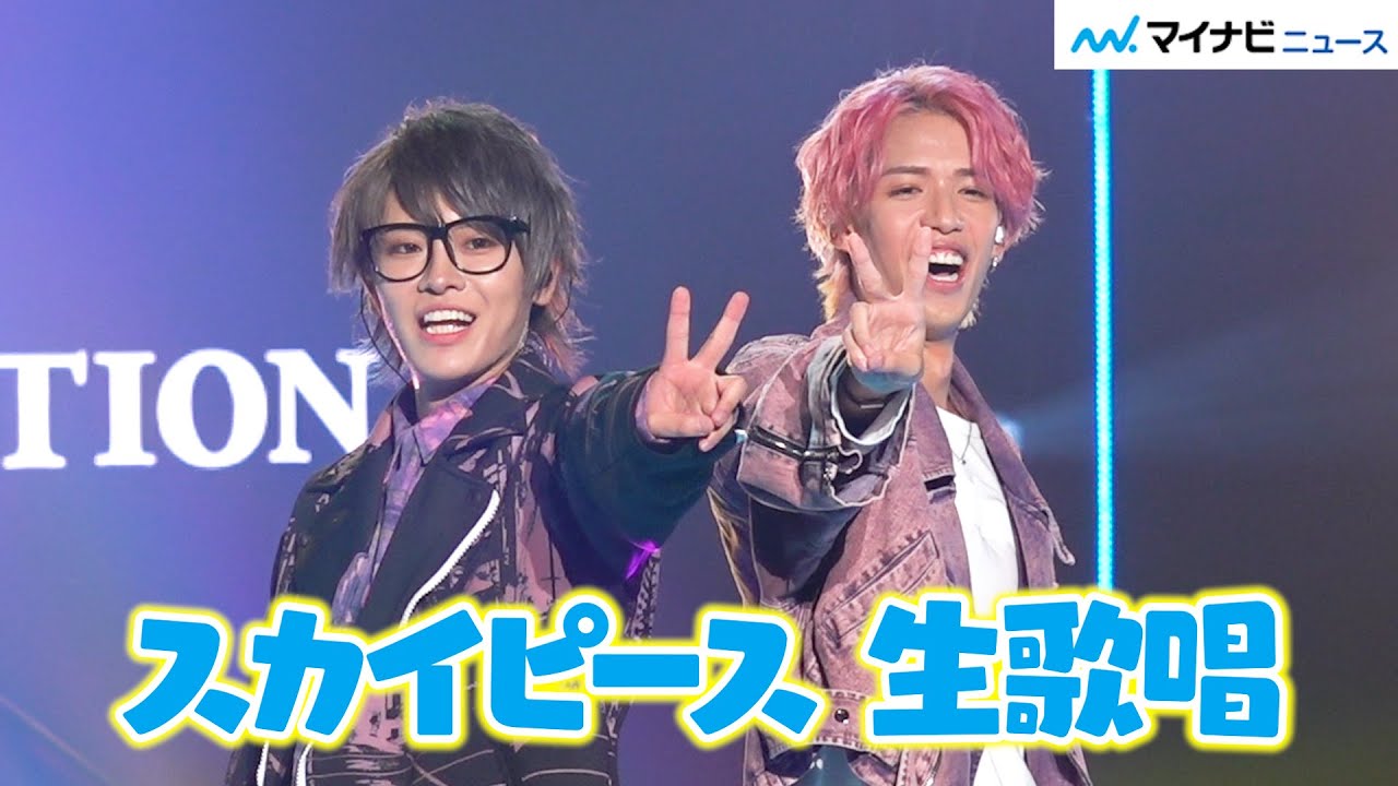 【生歌唱】スカイピース、『オタパリパーティー』で会場ノリノリに♪ 『マイナビ TGC 2023 A/W』