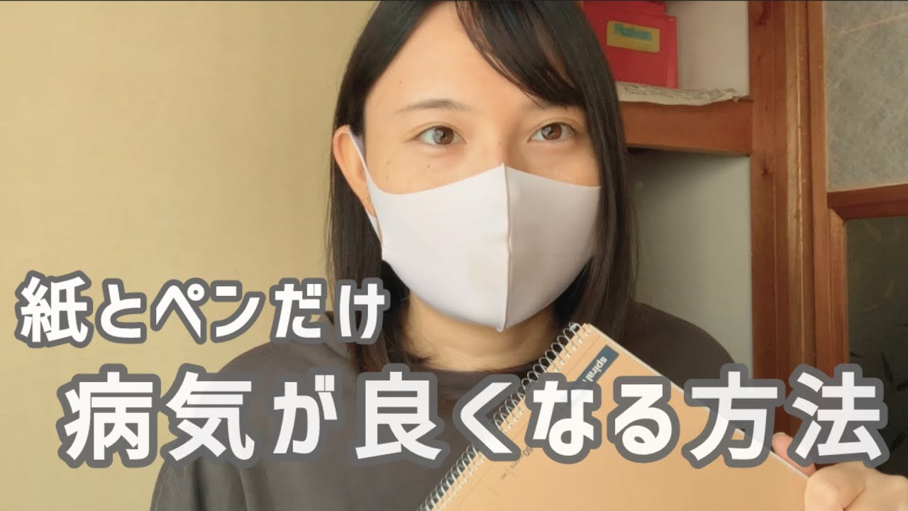 うつ病が治る日記の書き方【統合失調症】【寛解した方法】【無職】
