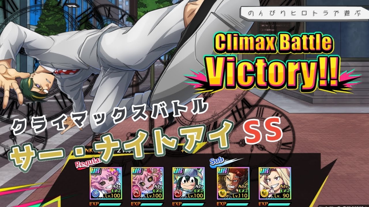 【ヒロトラ】のんびりヒロトラで遊ぶ vol.15 vsサー・ナイトアイSS