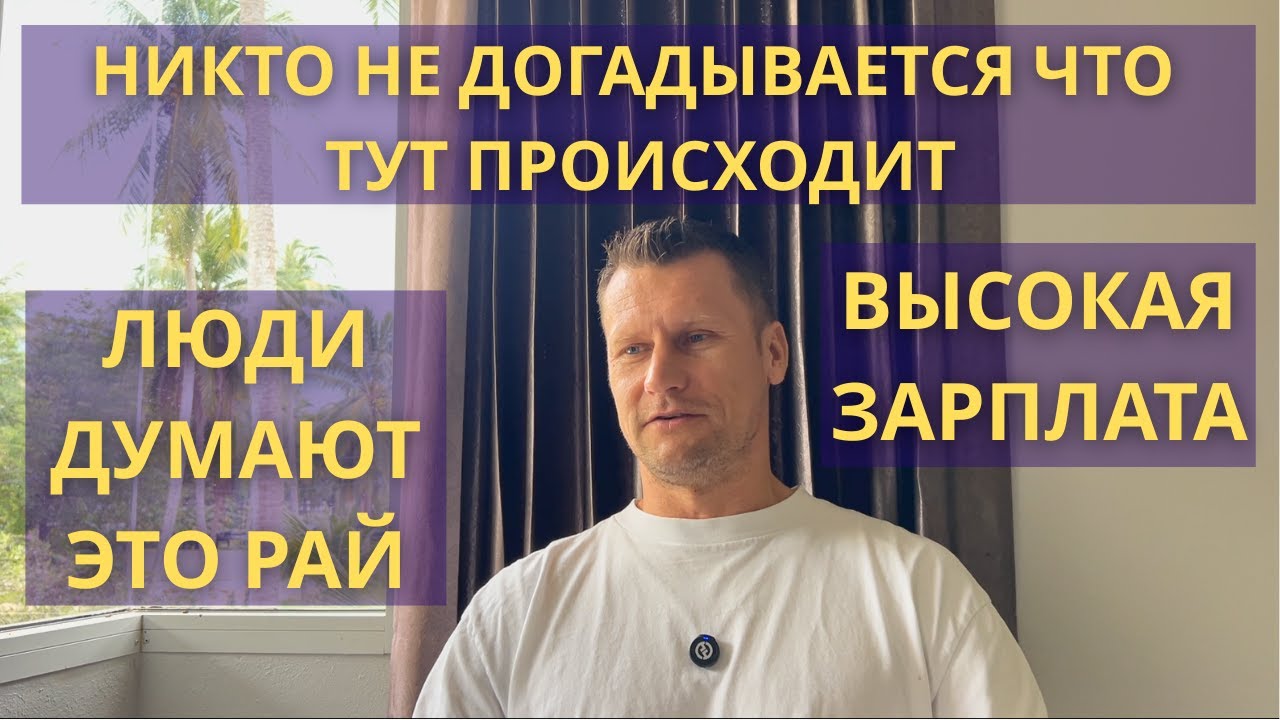 ОХ УЖ ЭТА РАБОТА УЧИТЕЛЕМ НА ОСТРОВЕ. ПАНГАН ТАИЛАНД. ИЗОЛИРОВАННЫЙ РАЙ.