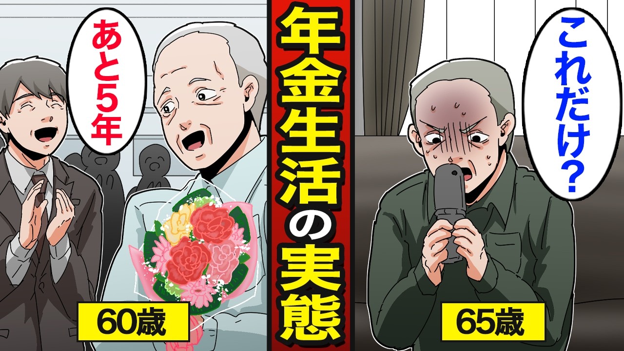 【漫画】現在の日本のリアルな年金生活。66歳受給が最強？手取り額で計算すると…【メシのタネ総集編】