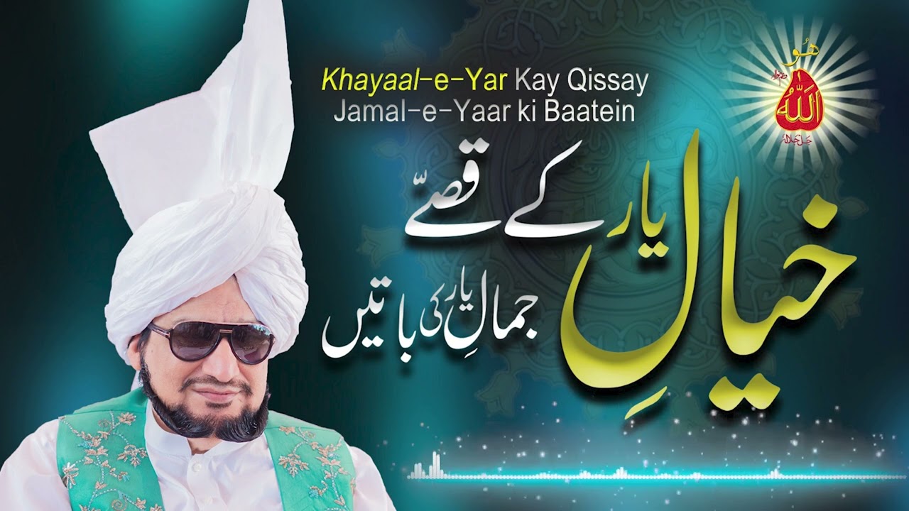 Sufi Kalam | Khayaal e Yar Kay Qissay | Urdu Manqabat | Audio Podcast | Sultan ul Ashiqeen