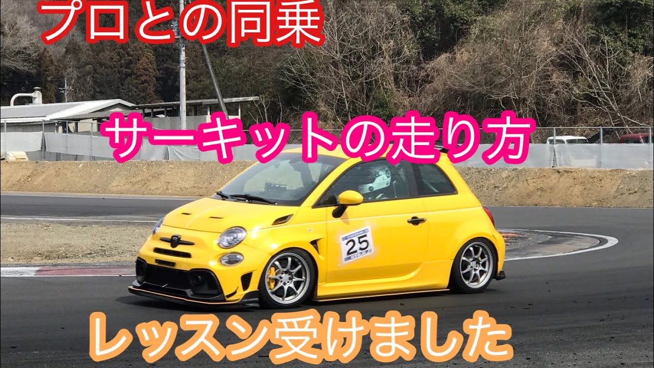 #312 日光サーキットプロ同乗レッスン！
