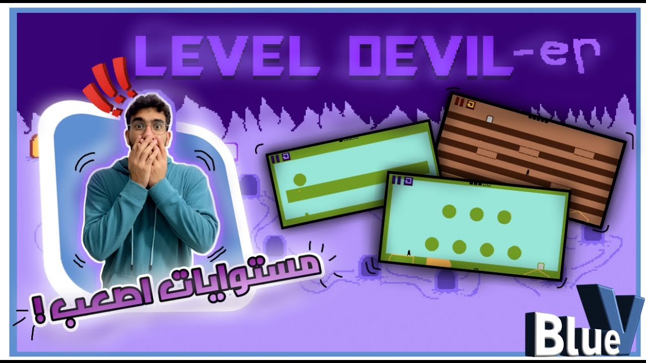 اصعوبة عالية في لعبة level devil🔥