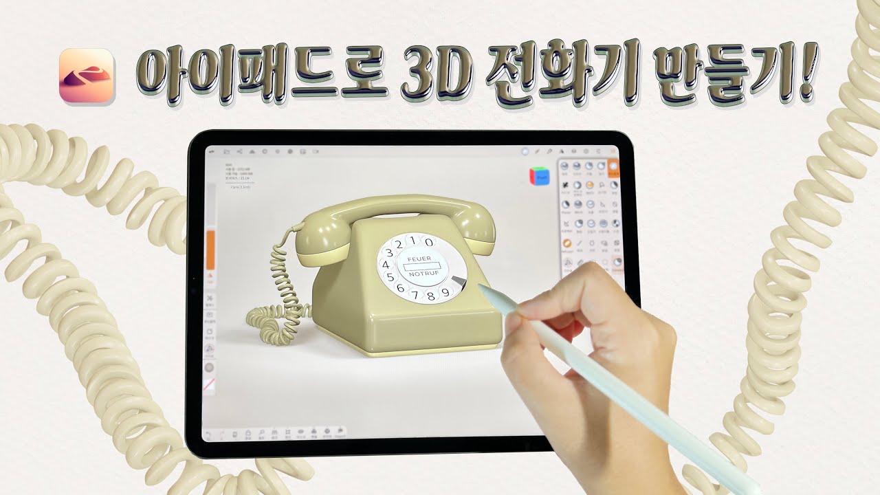 Nomad Sculpt 로 3D 레트로 전화기 만들기! 📞#노마드스컬프