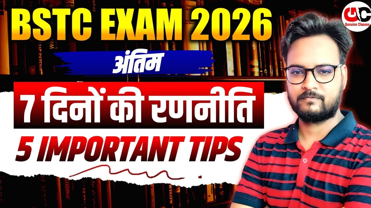 BSTC Strategy 2026🔥| 7 दिन में 450+ Marks कैसे लाएं ? | BSTC Online Classes 2026 #bstc2026
