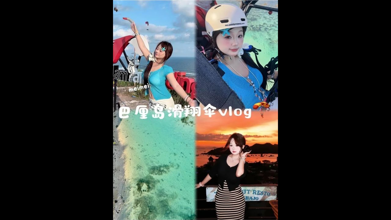 滑翔伞太好玩啦！真的很爽！#巴厘岛 #vlog #女大学生日常生活