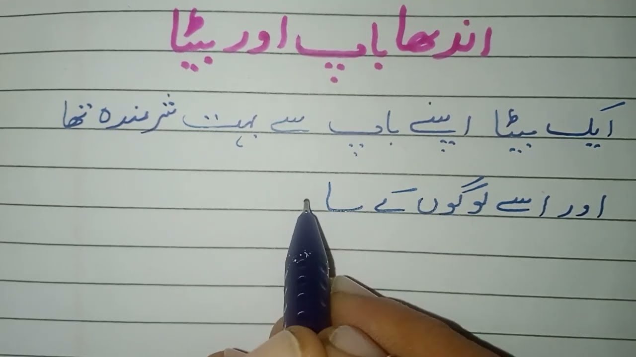 Andha Baap Aur Beta Story | Sachi Mohabbat Ki Kahani | Best Moral Video | Urdu Handwriting 