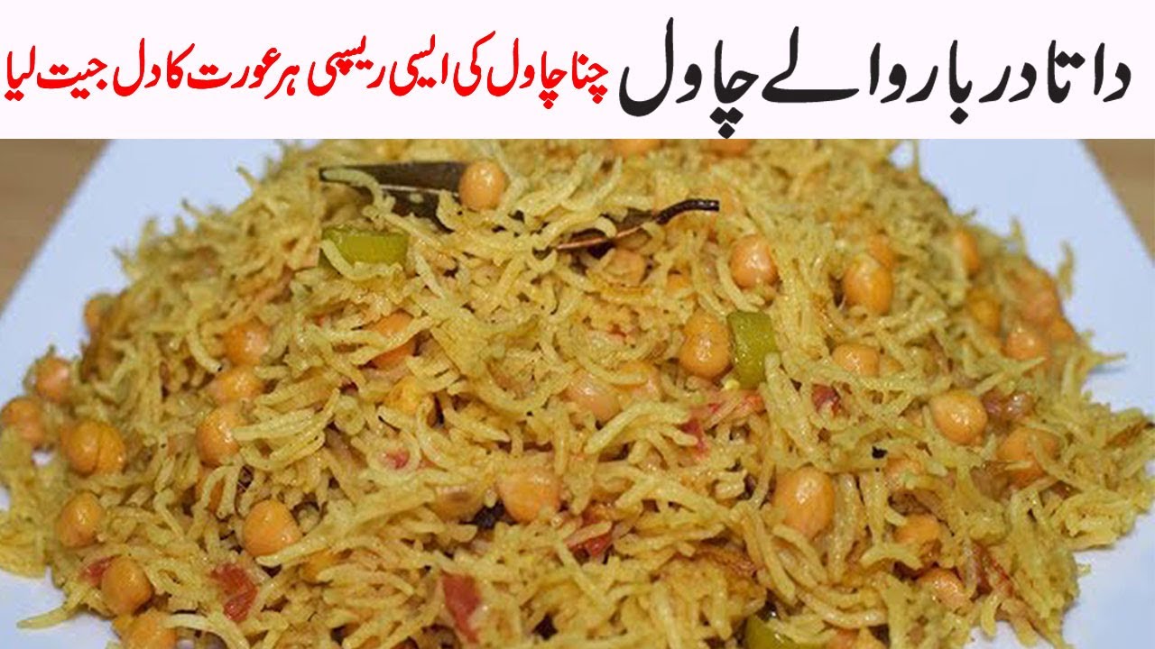 DATA DARBAR WALY CHAWALA CHANA RICE RECIPE VERY QUICK AND SIMPLE RECIPE IN URDU/COOKING RECIPE URDU