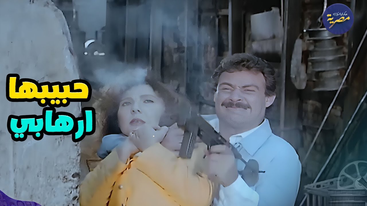 الصحفية اكتشتفت حقيقة حبيبها الاره/ابي 😱😱 اجمل مشاهد الاكشن مع نادية الجندي وفاروق الفيشاوي
