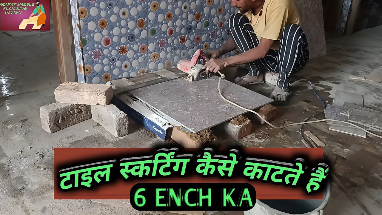 6 inch Skating Tilse Cuting / टाइल का बॉर्डर कैसे काटते हैं
skirting
skirting boards
skirting board
