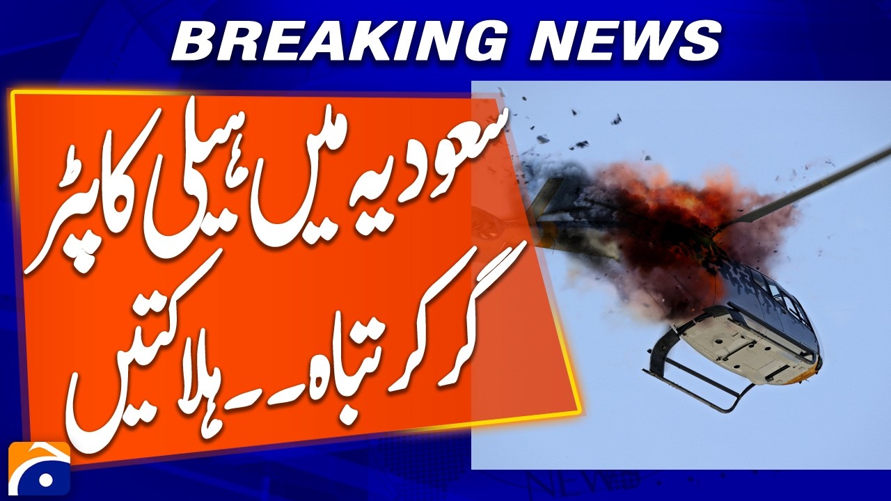 Helicopter Crashes in Saudi Arabia, Casualties Reported | Breaking News | Geo News