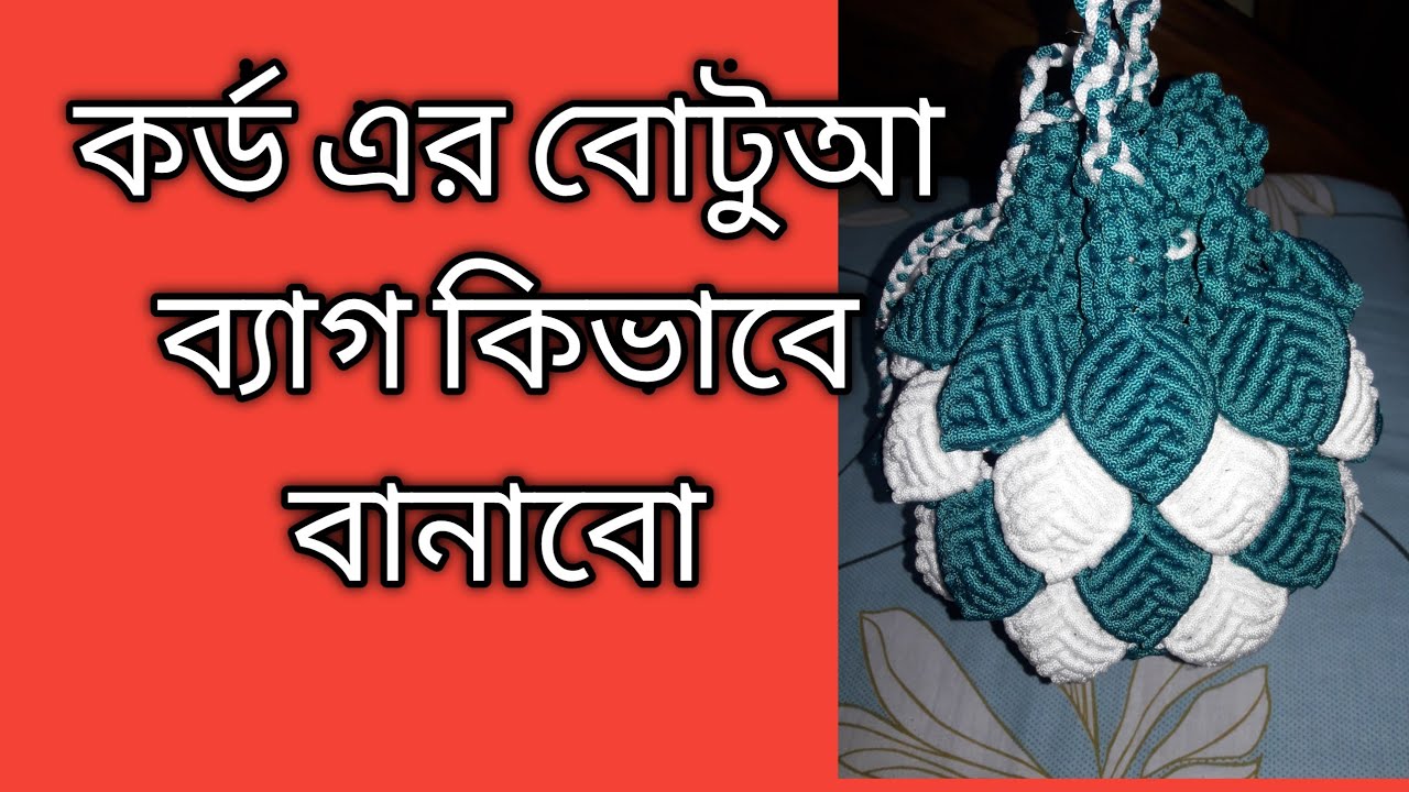 # How to make macrame potli bag new design #(part- 2)#কর্ডএর বোটুআ ব্যাগ এর নতুন ডিজাইন #