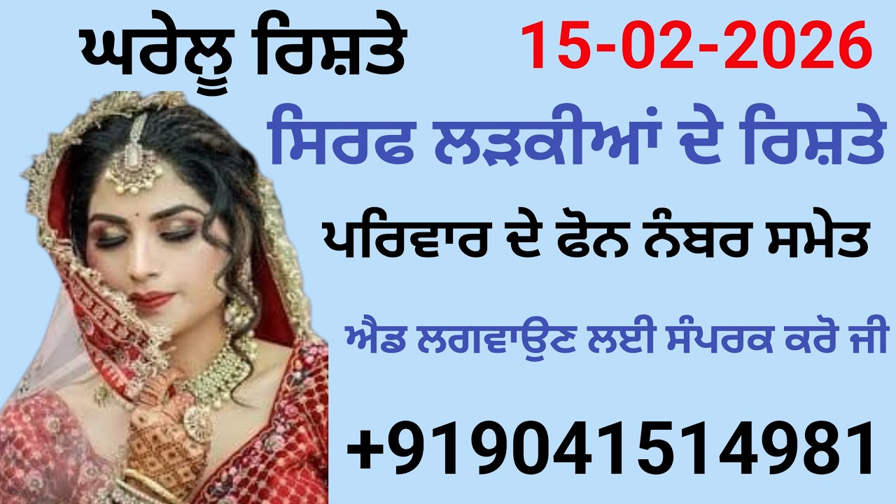 ਸਿਰਫ ਲੜਕੀਆ ਦੇ ਰਿਸ਼ਤੇ ਨੋਟ ਕਰੋ ਜੀ ਐਡ ਪਵਾਉਣ ਲਈ ਸੰਪਰਕ ਕਰੋ ਜੀ।   +919041514981