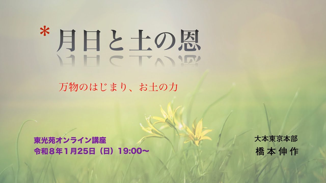 東光苑オンライン講座