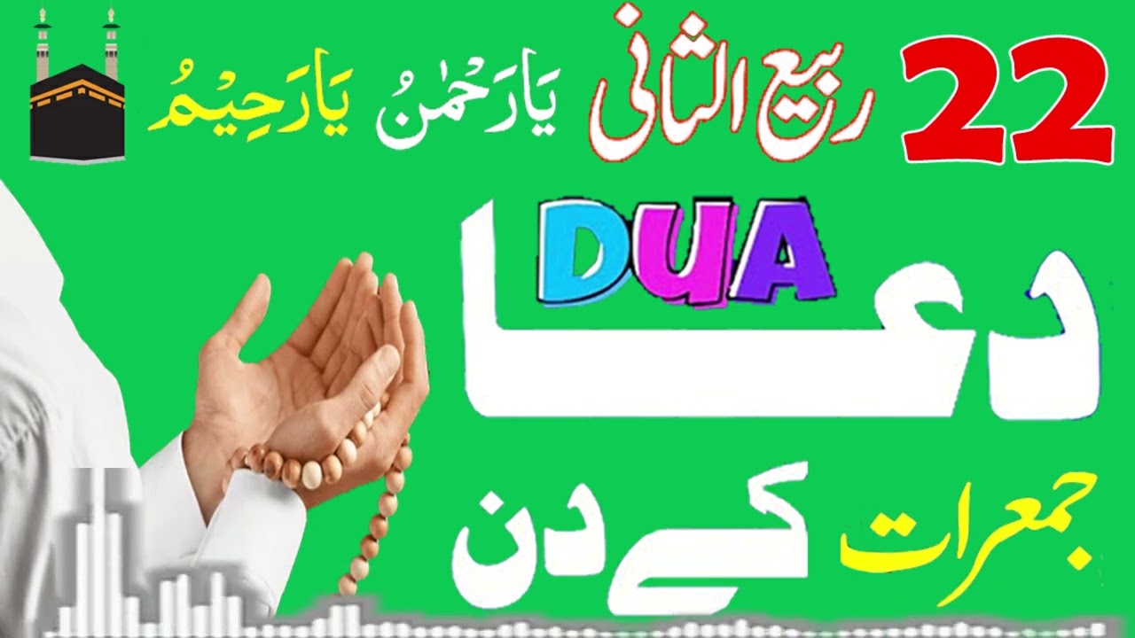JUMERAT (Thursday)  DUA  Emotional DUA 👐 Powerful DUA | DUA for all Ummah 🕋 - Today Morning DUA
