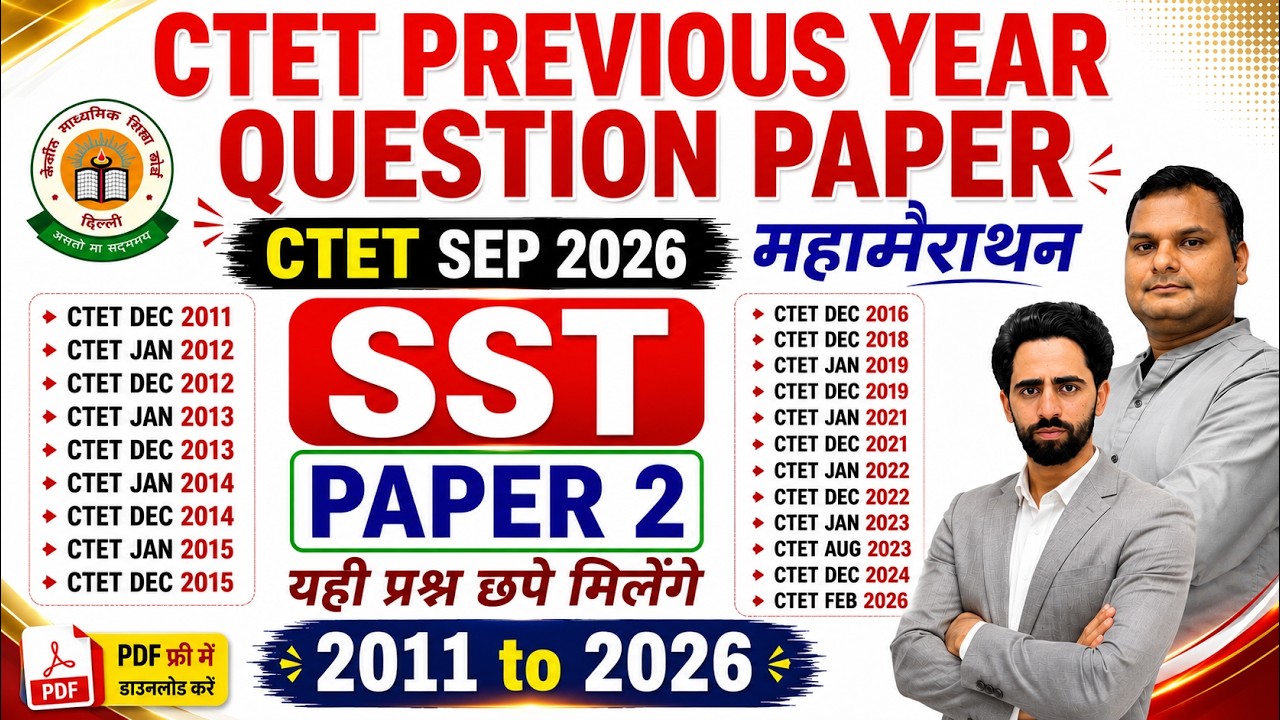 CTET Previous Year Question Paper | 2011 to 2026 all sets | CTET SST Paper 2 | Social Science 2026