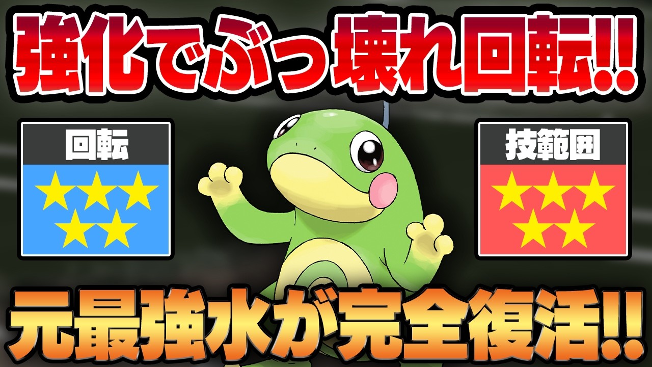 【スーパーリーグ】元最強水タイプのニョロトノが4年越しに完全復活！？マッドショット強化で取り戻したぶっ壊れ回転に独自の優秀技範囲で引き先最強ポケモンが帰ってきた！！【GBL】
