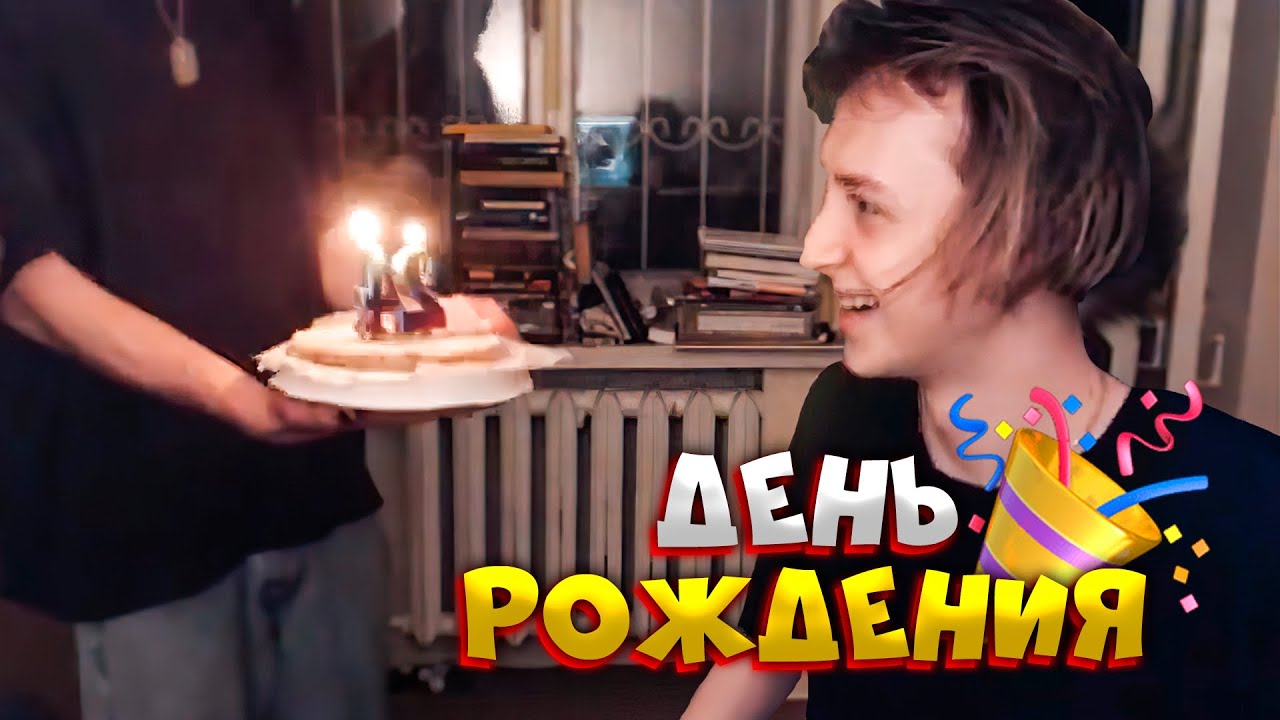ДЕНЬ РОЖДЕНИЯ ОДИСА