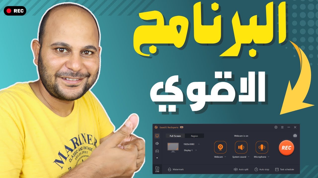 أفضل برنامج لتسجيل شاشة الكمبيوتر | لن تستخدم غيره بعد الان !!