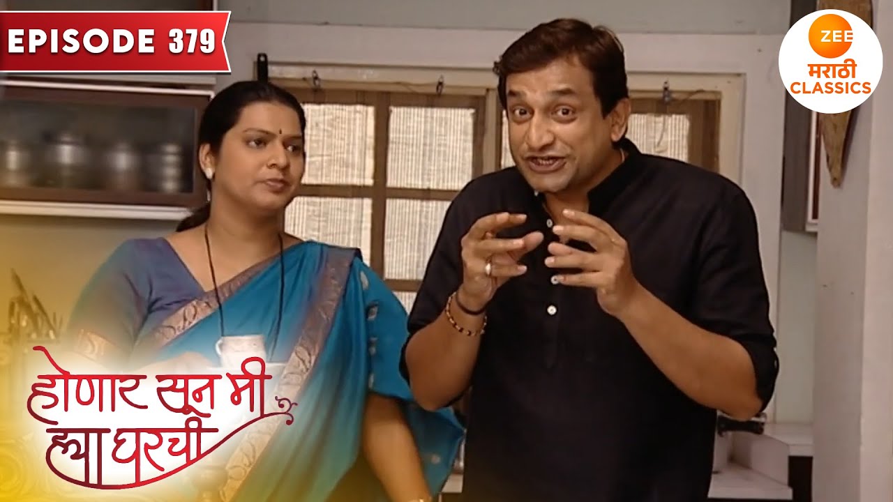 श्री आणि जान्हवी भेटतायत एकमेकांना चोरून | Honaar Soon Mee Hyaa Gharchi | Full Episode 379