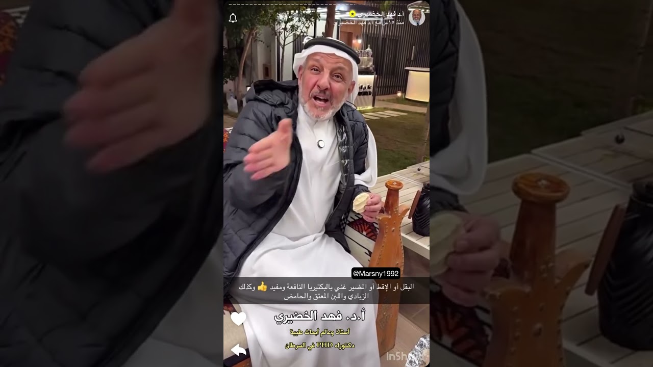 الدكتور فهد الخضيري فوائد المضير او الإقط او البقل