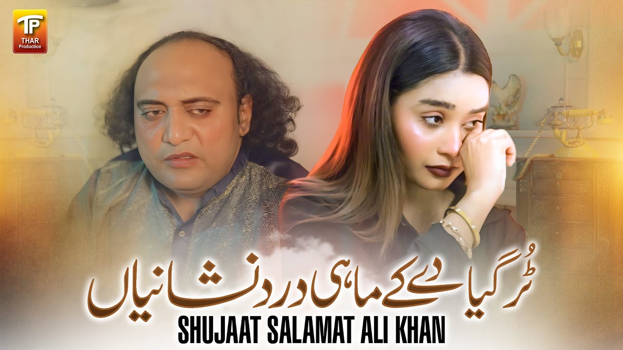 Tur Gaya De Ke Mahi Dard Nishaniyan | Shujaat Salamat Ali Khan | Thar Production
