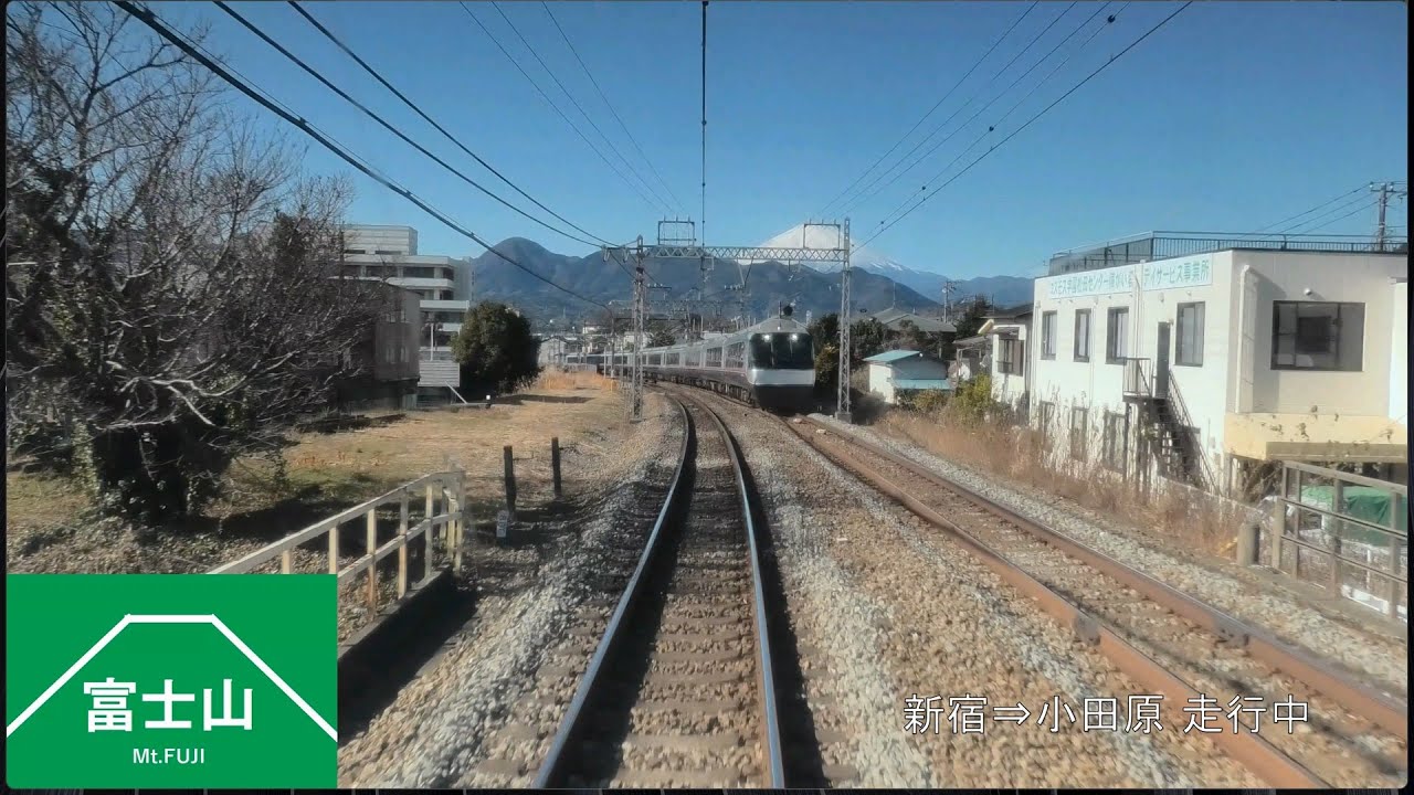 【前展望】2024年元旦撮影 特急ロマンスカー スーパーはこね３号 新宿～箱根湯本