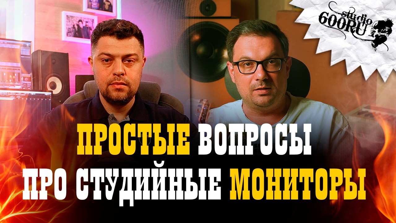 Cтудийные мониторы. Как выбрать?
