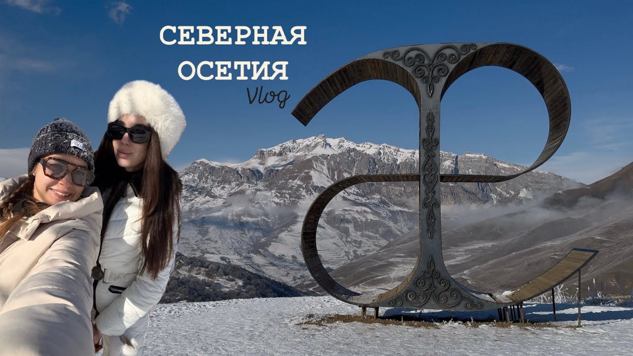 Северная Осетия - места силы, горы.