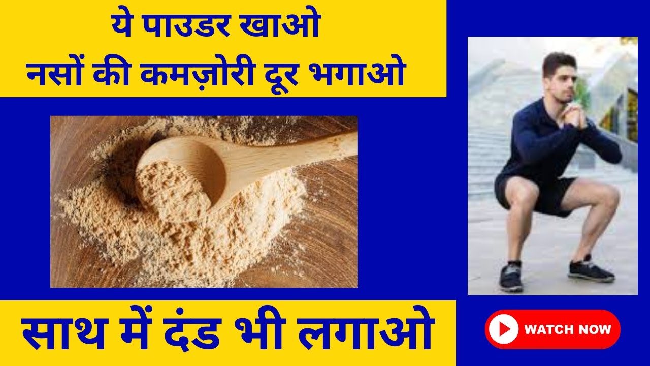 मर्दाना कमज़ोरी का पाउडर . Treatment for Erectile Dysfunction