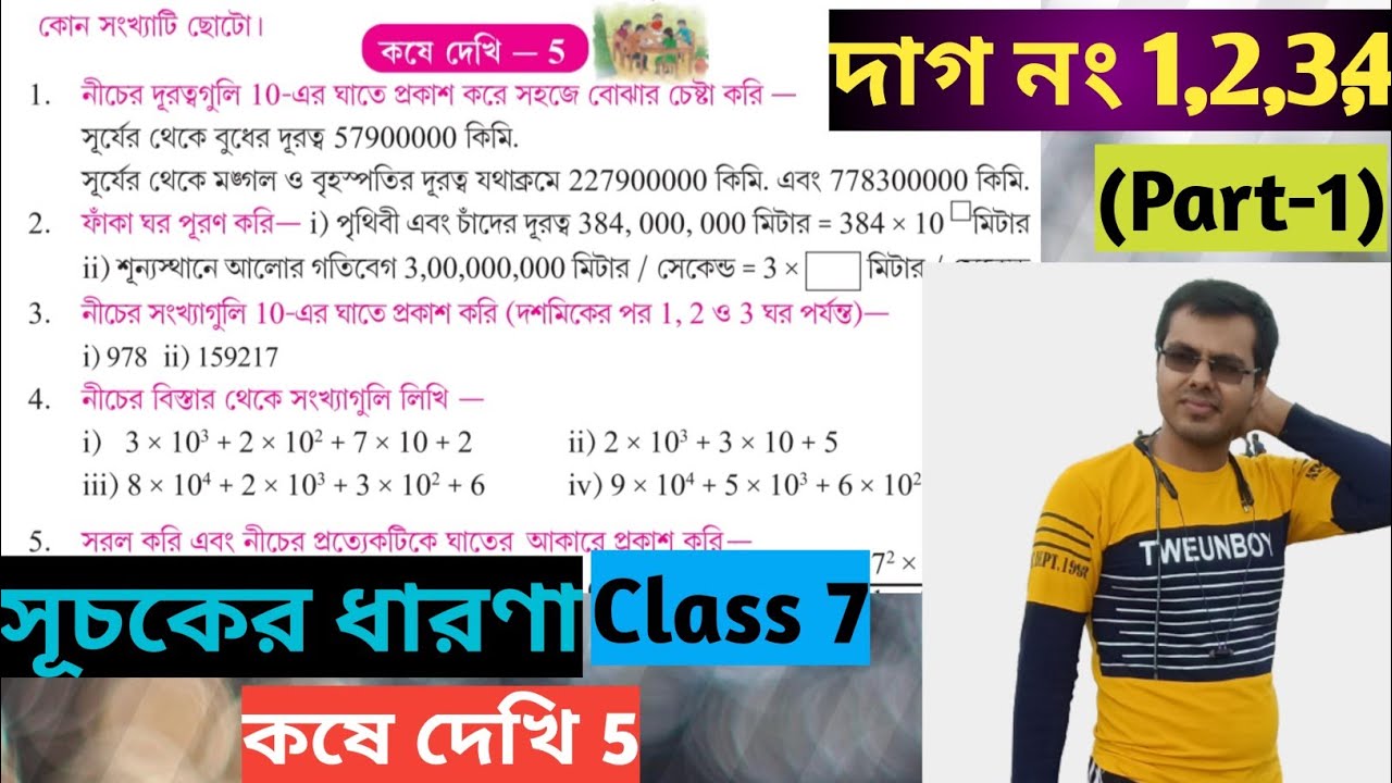 suchoker dharona class 7//kose dekhi 5 class 7 part 1//wb class 7 math chapter 5//