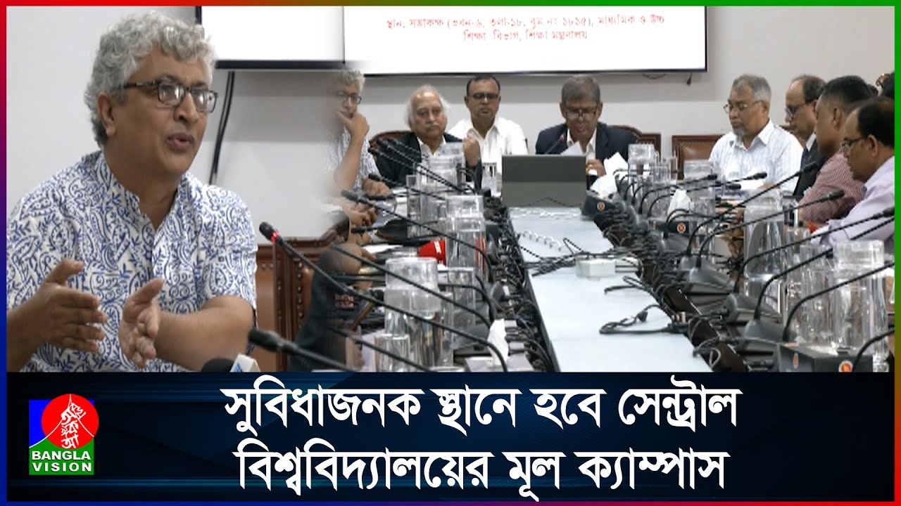 এ বছরের মধ্যেই ঢাকা সেন্ট্রাল বিশ্ববিদ্যালয়ের অধ্যাদেশ জারি: ইউসিজি | Dhaka Central University