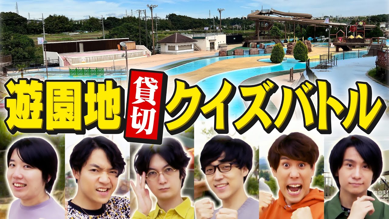 解答中！遊園地中に隠されたクイズを解け！