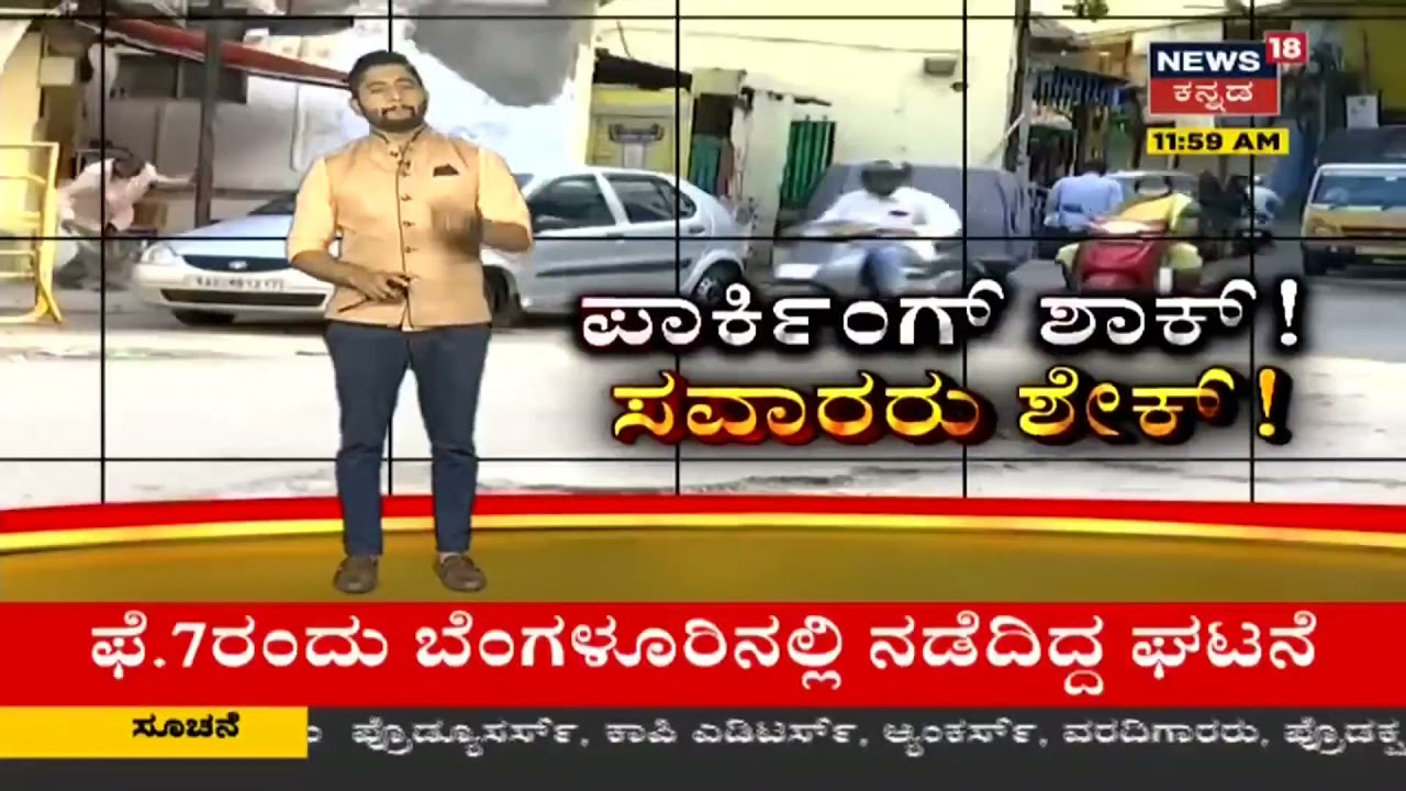 BBMP Parking SCAM - As if problems were not enough already.Bengaluru/Bangalore.#bengluru#newindia