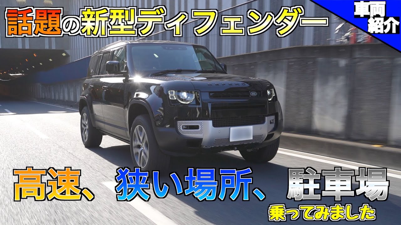 【bond cars Arena】DEFENDER 110 HSE【車両紹介】