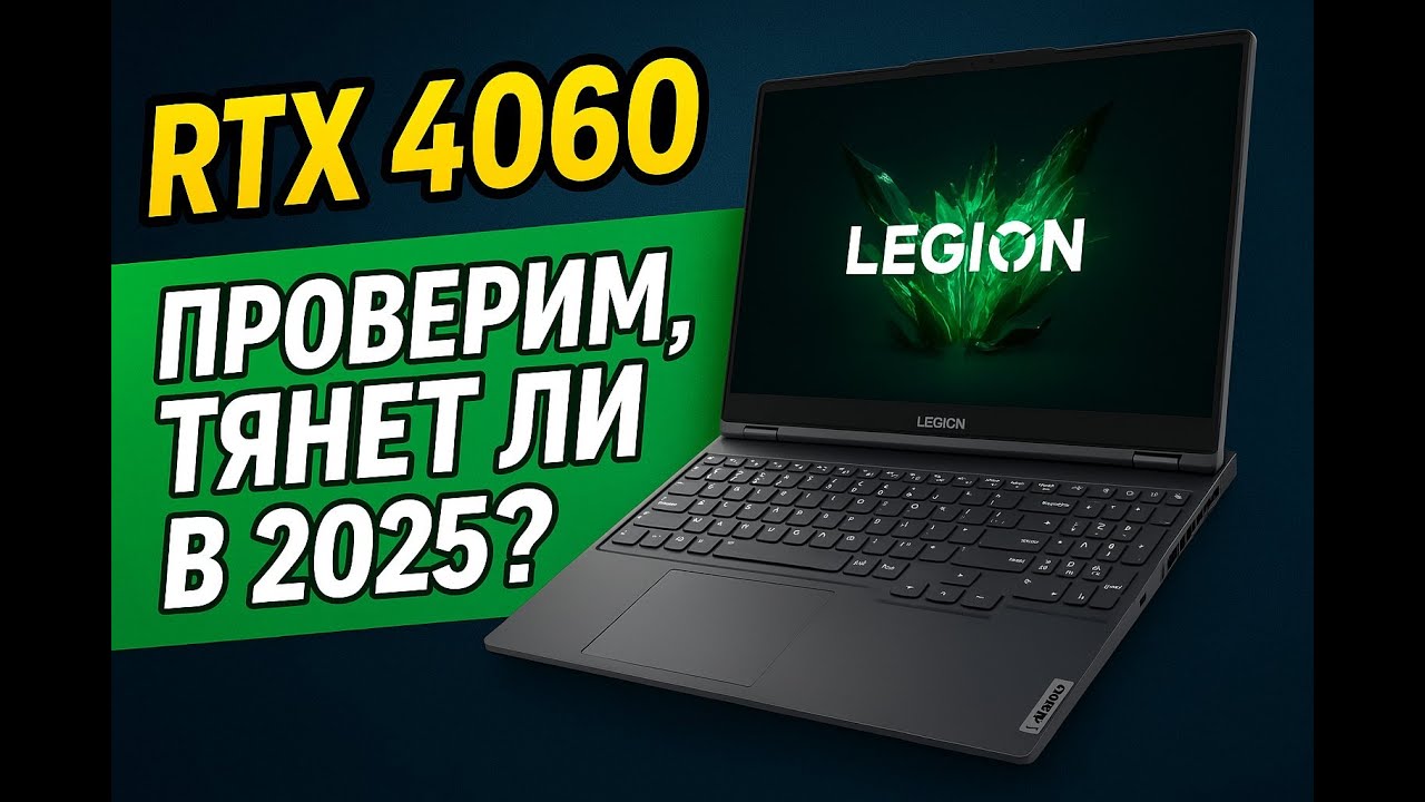 Игровой ноутбук LENOVO LEGION R7000 AHP9  — МОНСТР за свои деньги!