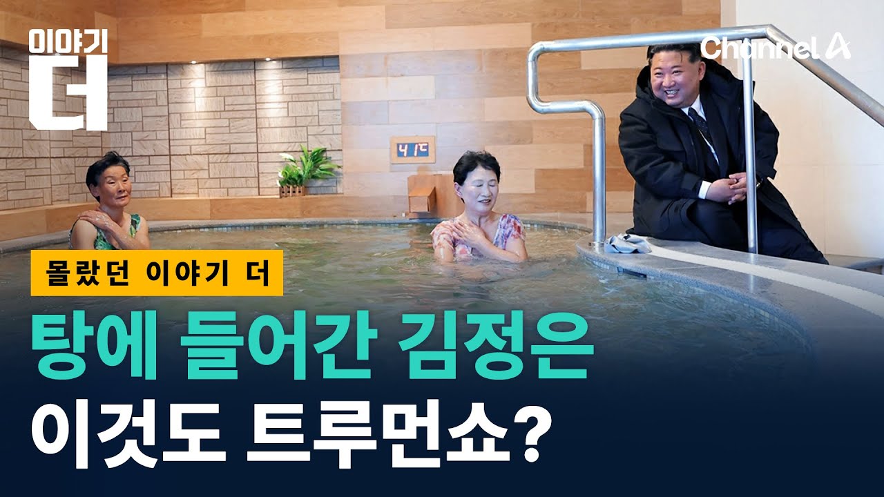김정은 오면 북한 주민들이 벌이는 일 / 채널A / 이야기 더