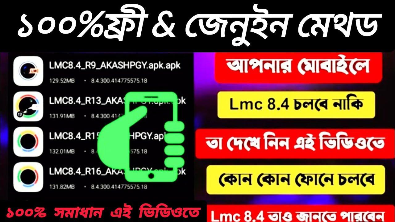 LMC 8.4 কোন কোন ফোনে চলবে | Lmc 8.4 Not Installed Problem 2024 |Lmc 8.4 All problem solved |