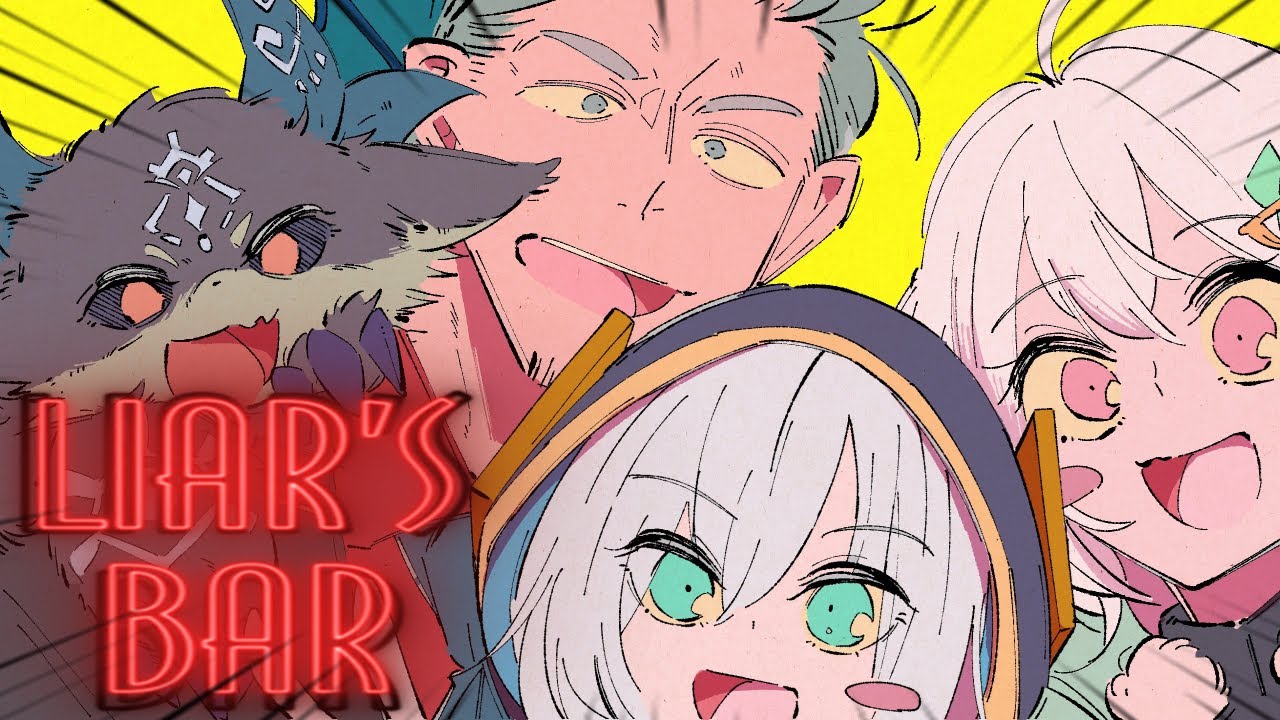 【Liar's Bar】命を賭けた騙し合い？それはしるでびの日常だろ？【にじさんじ/SilverDevilS】