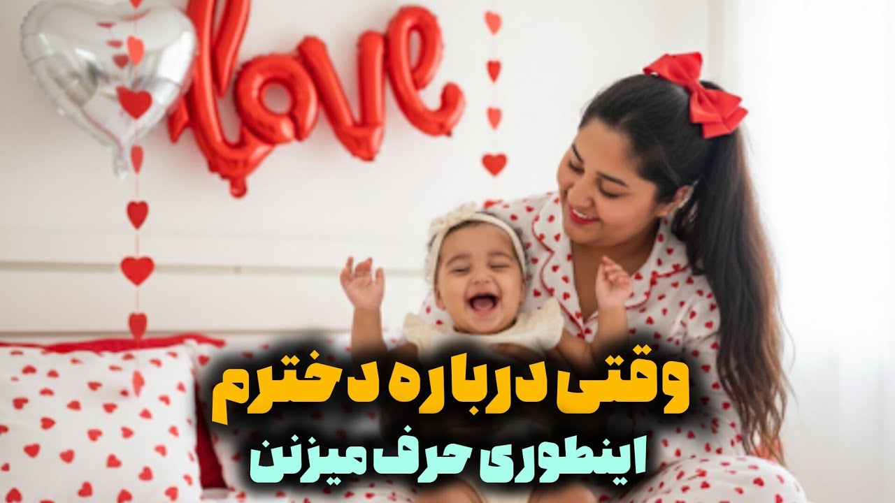 از حرفهایی که بهم میزنن دلم میگیره ✨ | حرفهایی که بعد از مادر شدنم بهم میگن ASMR Farsi