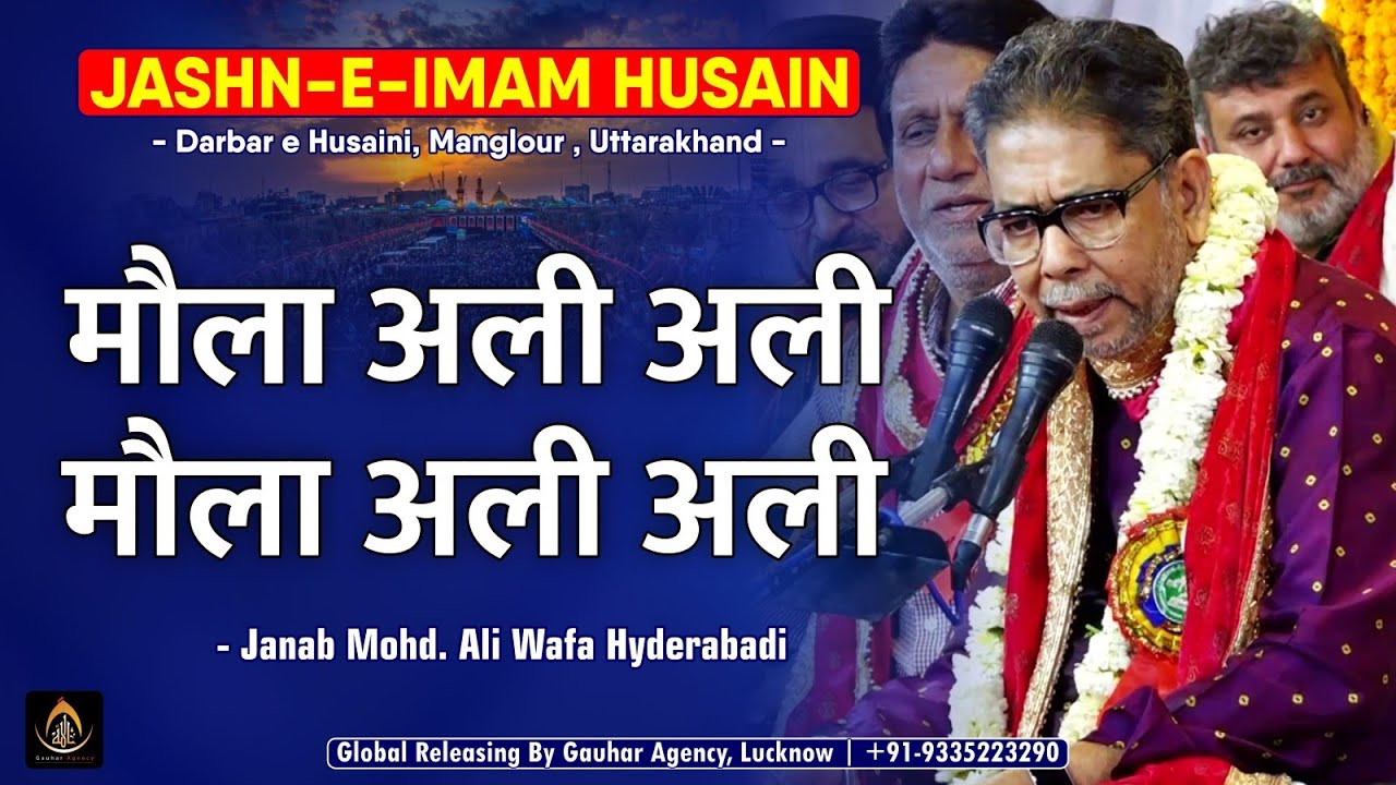 Mohammad Ali Wafa Hyderabadi | Jashn Imam Husain a.s. | Darbar e Husain , Manglour | 2022