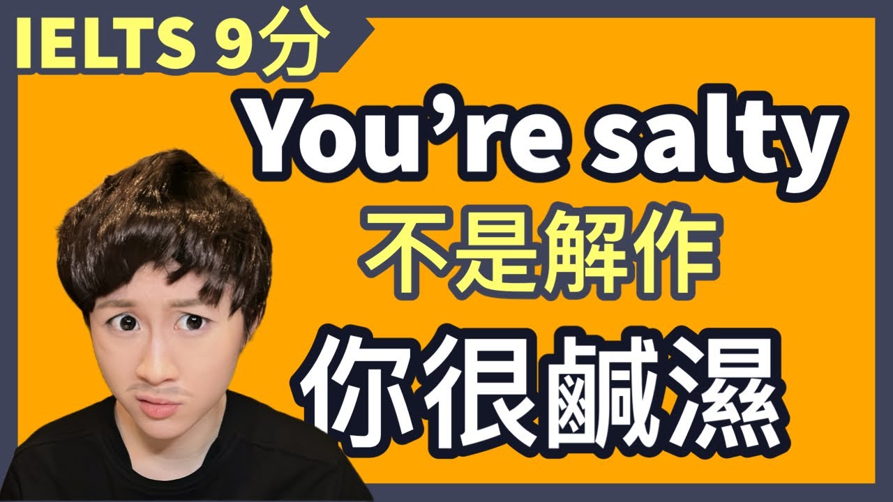 🔞Kiss and ride 不是親吻和XOXO😳😳😳這些英文別想歪！| IELTS 9分 + DSE 7科5**狀元 | Melody Tam