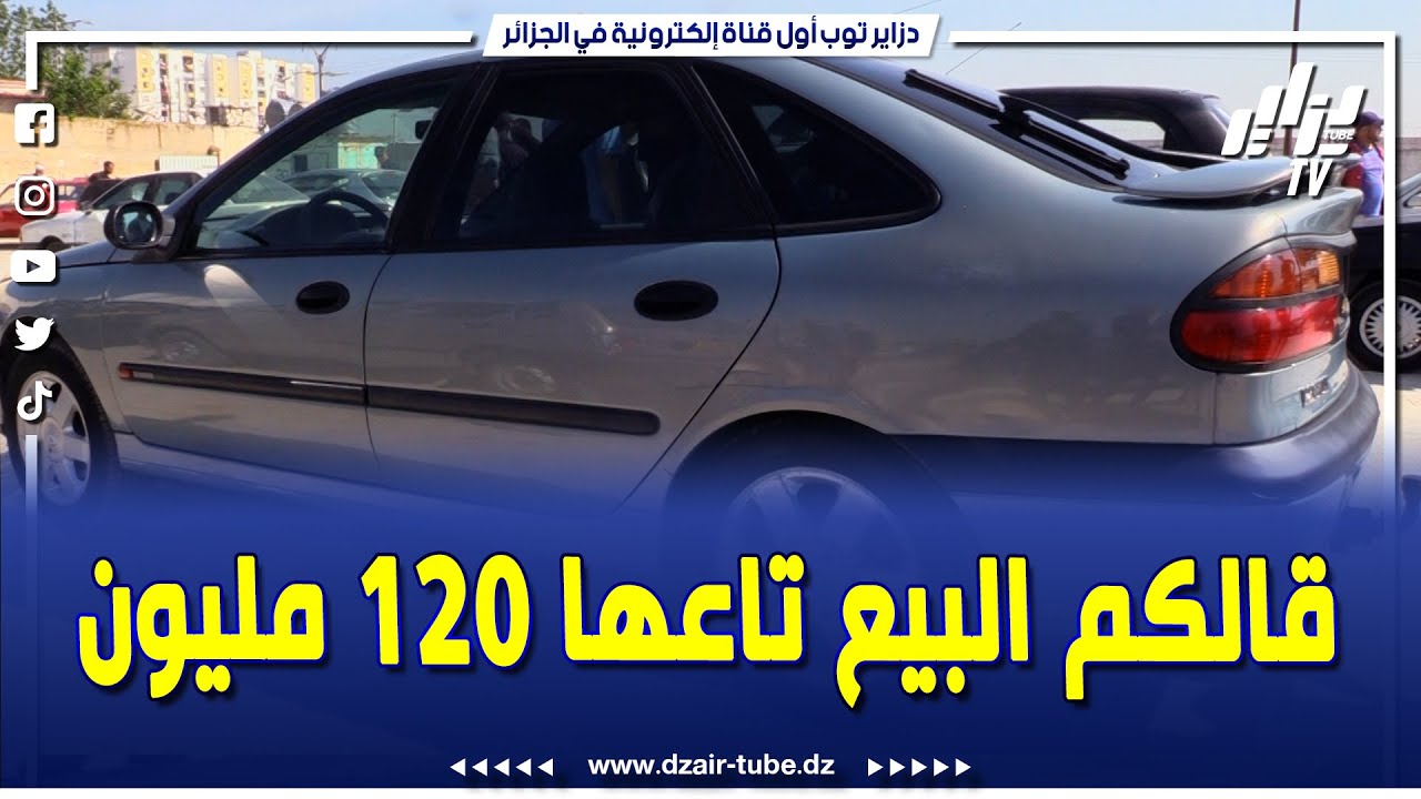 شاهد..سيارة LAGUNA 2000 لاتوت موتور 1.9 TDI فيها صبيغة..ماشية 320 ألف كلم..عطاولو 110 مليون..