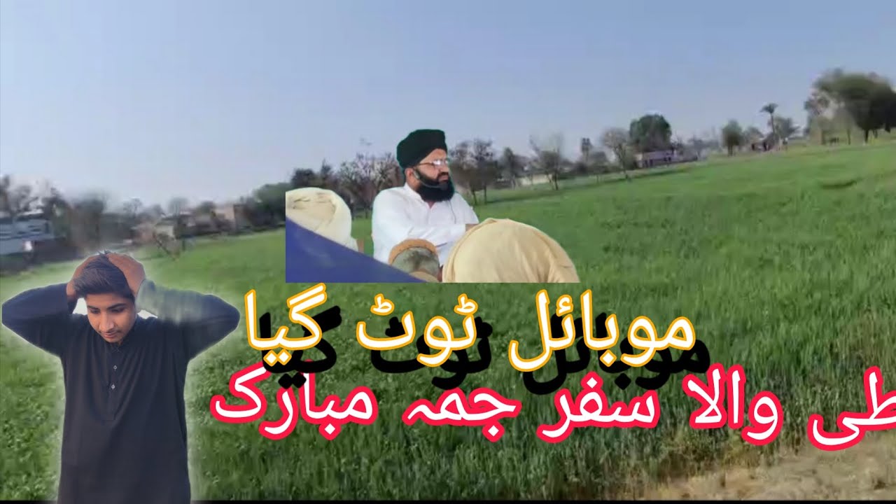 Masti Wala Safar aur mobile Tut Gaya jumma Mubarak