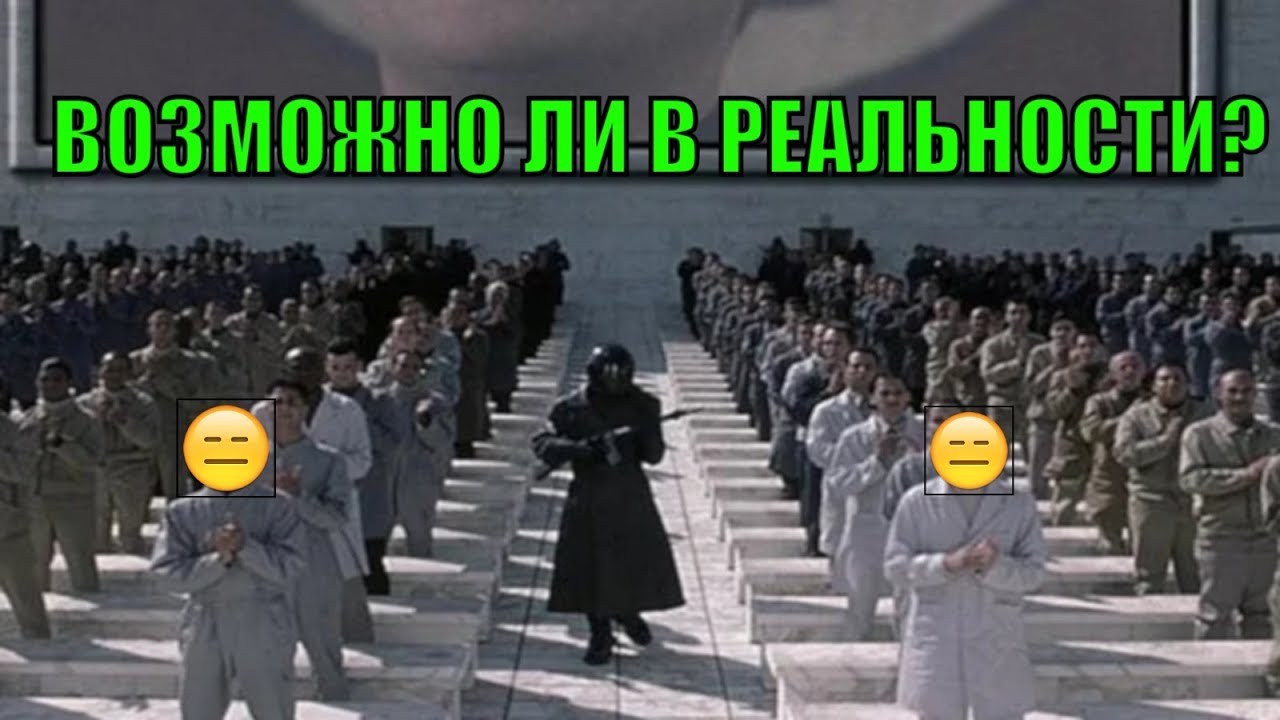 Возможно ли общество Эквилибриум в реальности?